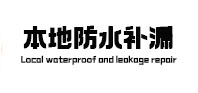 海伦本地防水（中讯网）